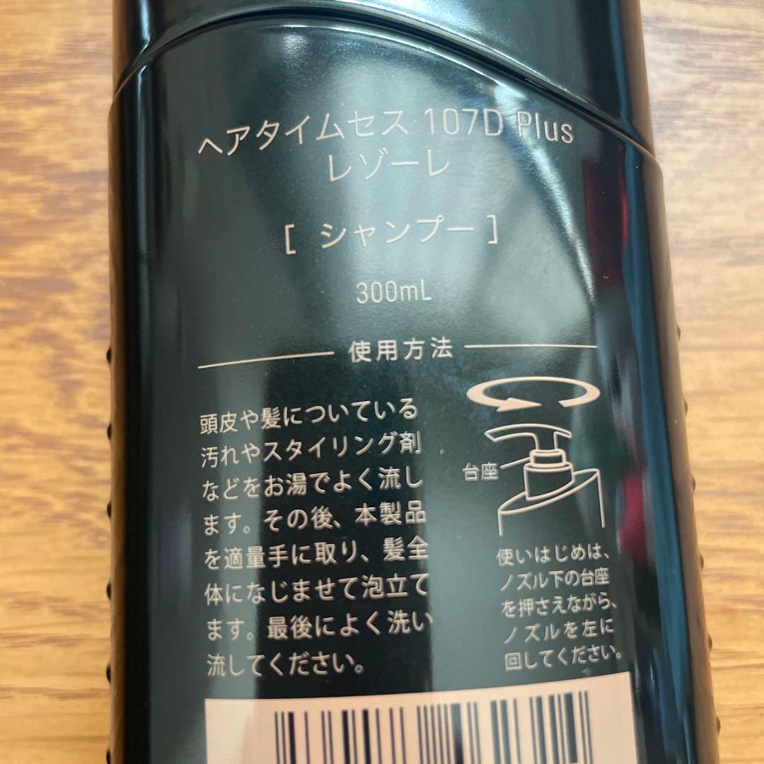 ヘアタイムセス 107D Plus 2本セット　シャンプー、トリートメント