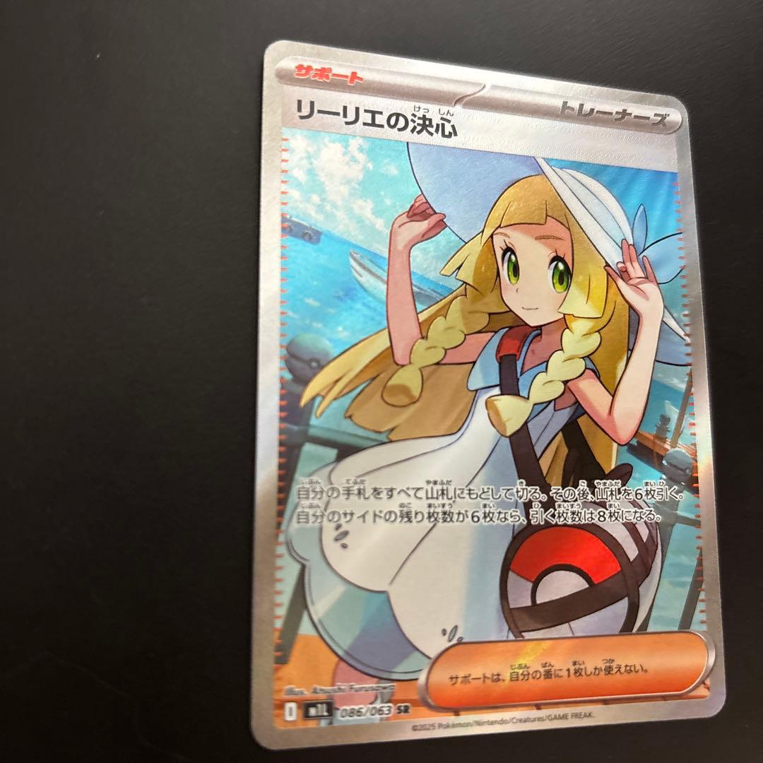 ポケモンカード リーリエの決心 SR メガブレイブ 086/063 サポート