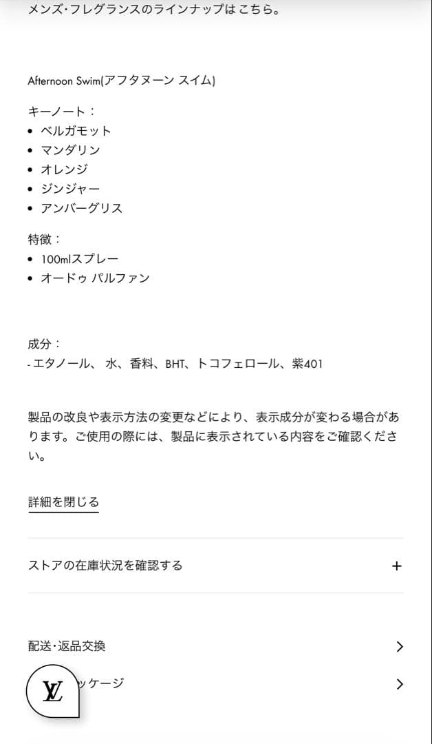 LOUIS VUITTON Afternoon Swimオードゥ パルファン