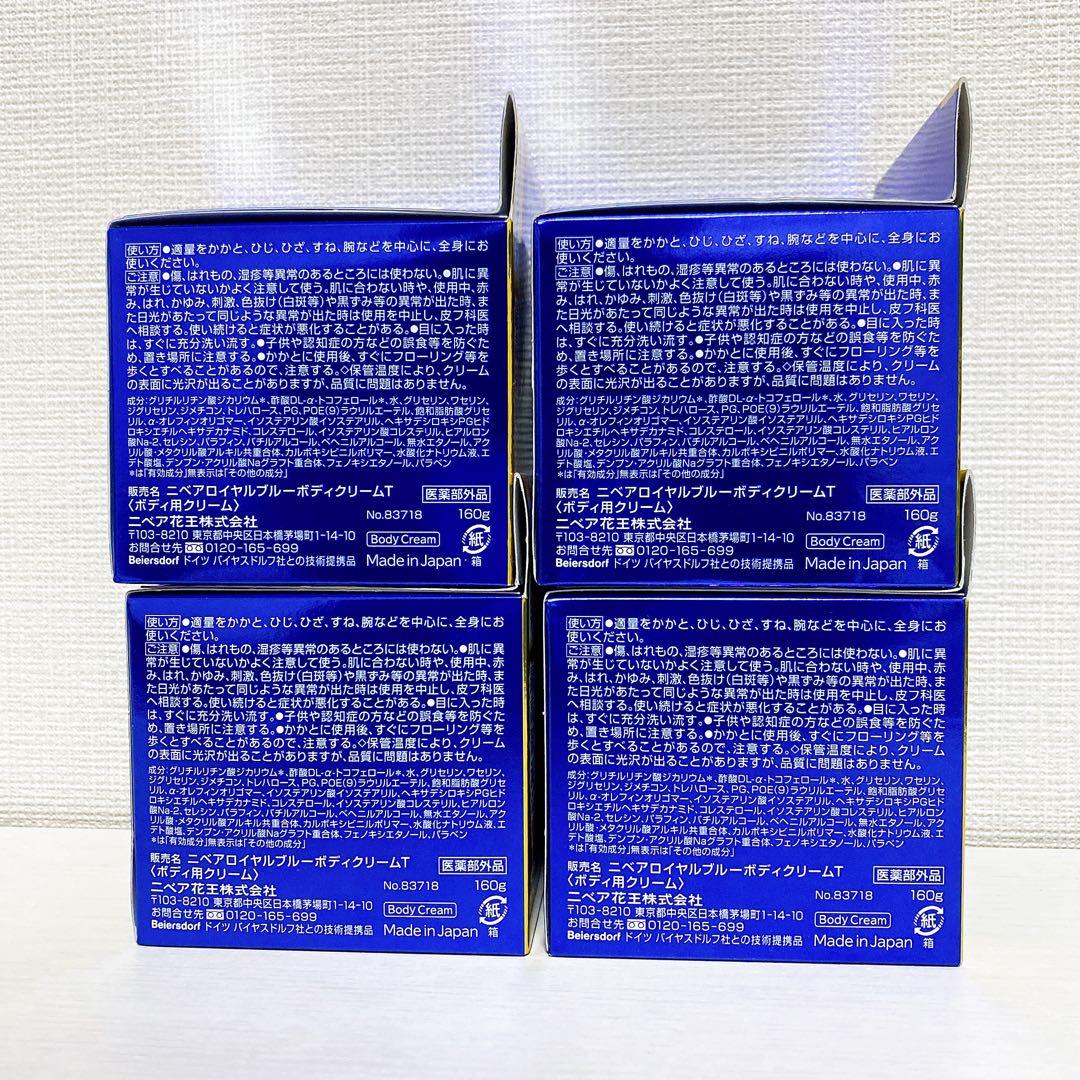 NIVEA ニベア　ロイヤルブルー　ボディクリーム　うるおい密封ケア　4個セット
