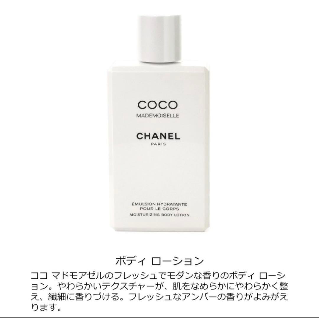 【未開封】CHANEL シャネル ココ マドモアゼル ボディローション