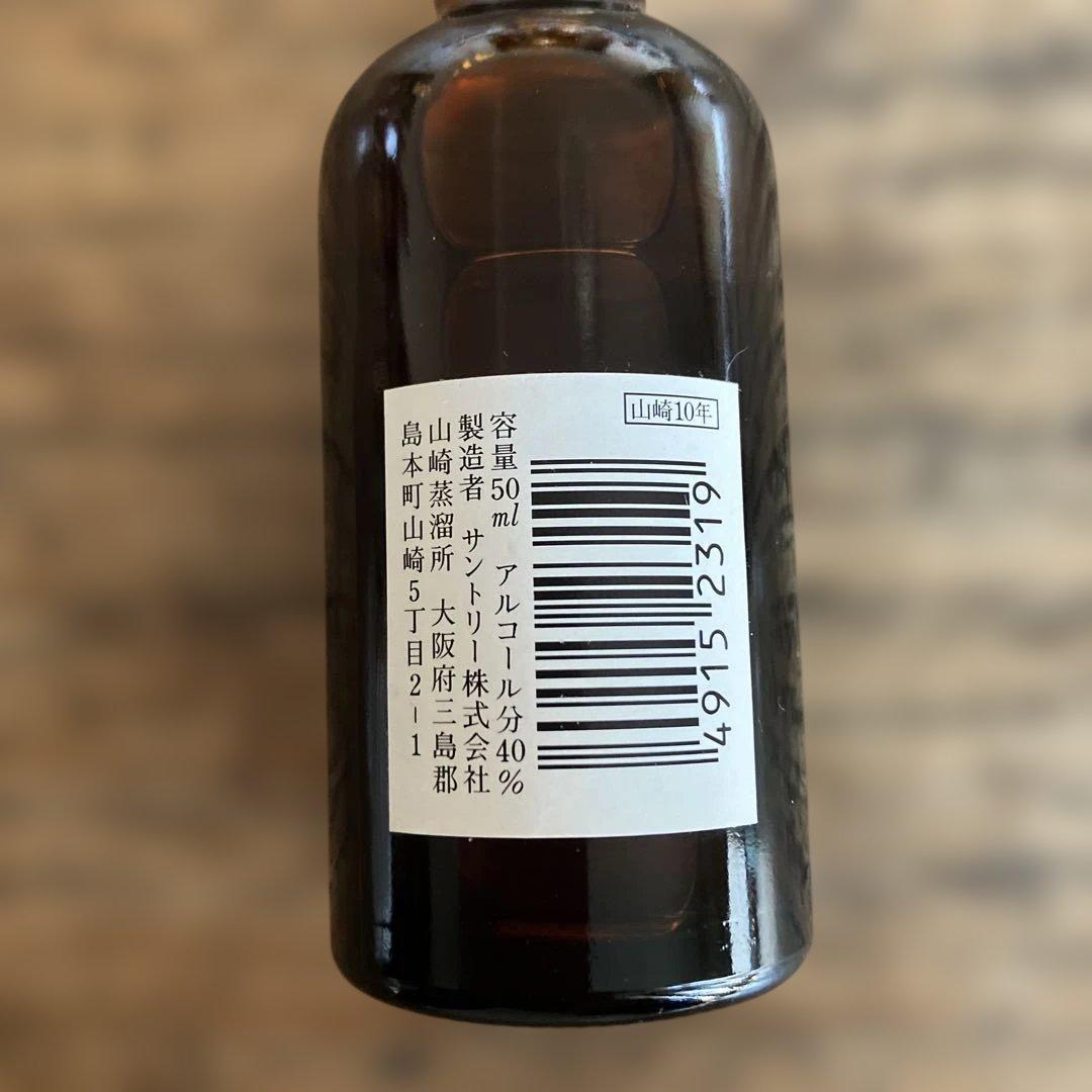 サントリー　山崎　10年　グリーンラベル　12年　ミニボトル 50ml