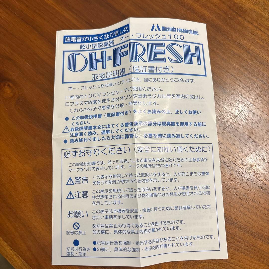 増田研究所 オーフレッシュ 室内用脱臭器 OH-FRESH 100