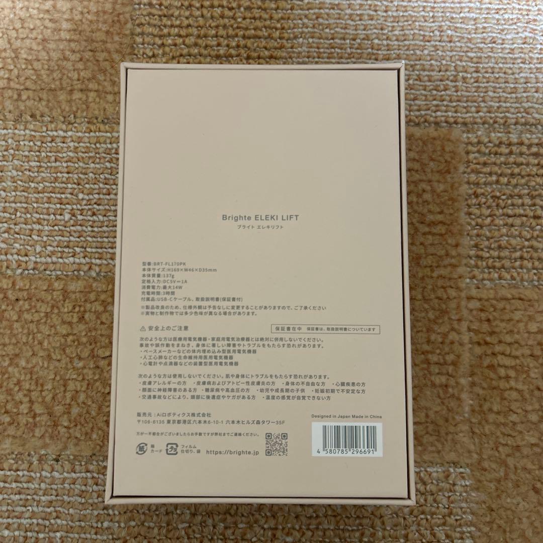 Brighte ELEKI LIFT ブライトエレキリフト 美顔器
