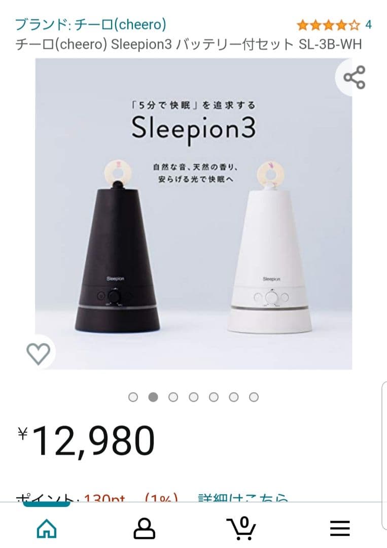 スリーピオン3 Sleepion3 5分で快眠 白