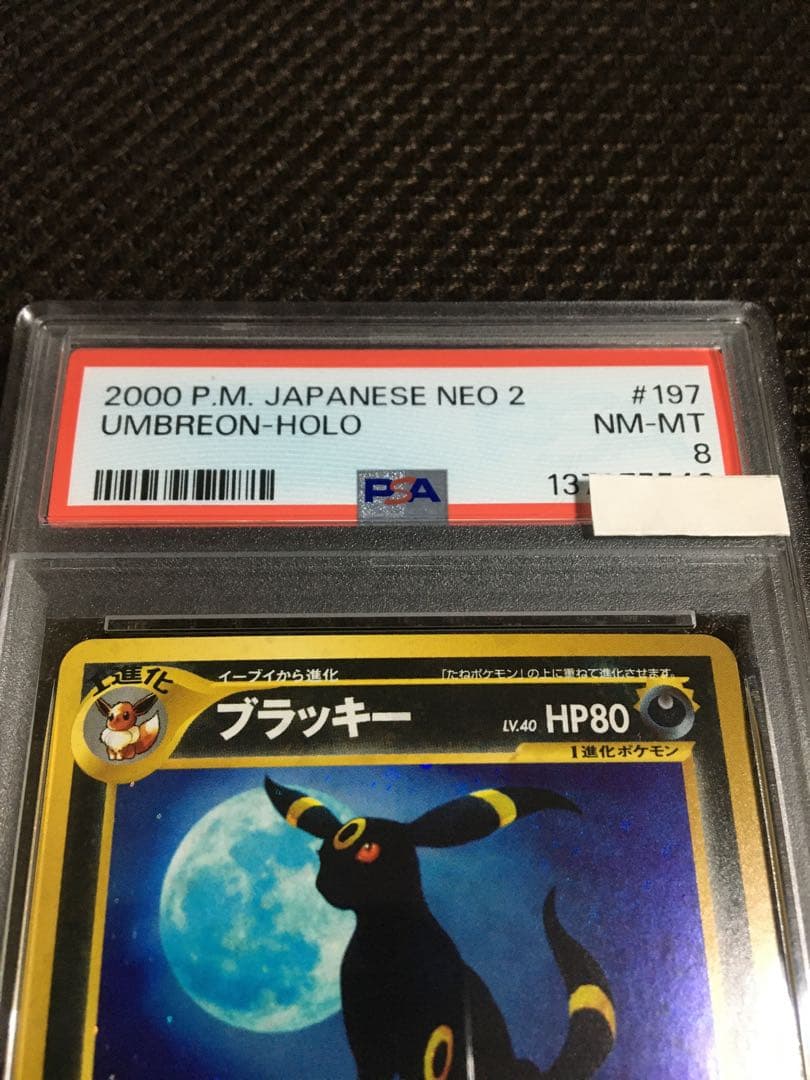 フォローで割引！ ポケモンカード PSA8 ブラッキー LV.40 ホロ 旧裏
