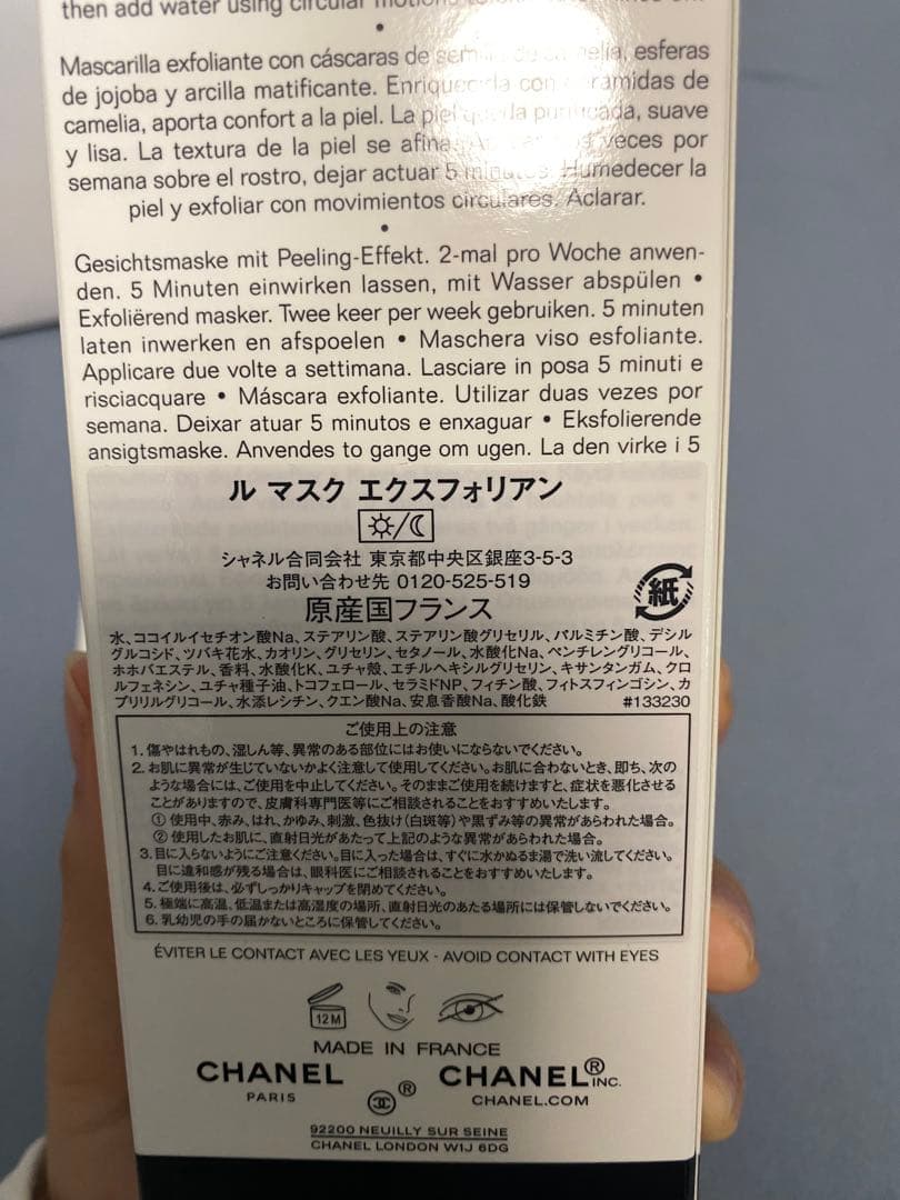 [ギフト用]CHANEL ル　マスク　エクスフォリアン　150ml