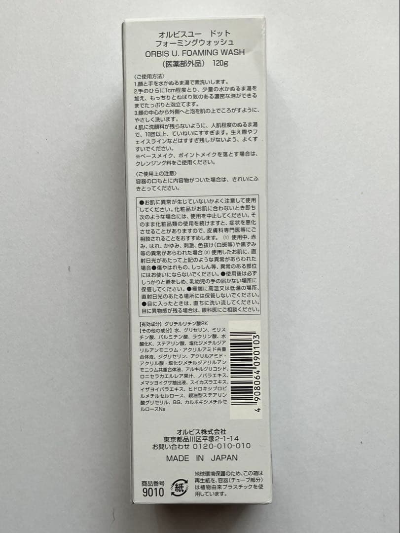 オルビスユー　ドット　スキンケアセット