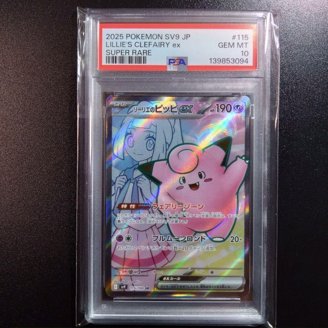 【2連番】psa10 ポケモンカード　バトルパートナーズ リーリエ　アブリボン