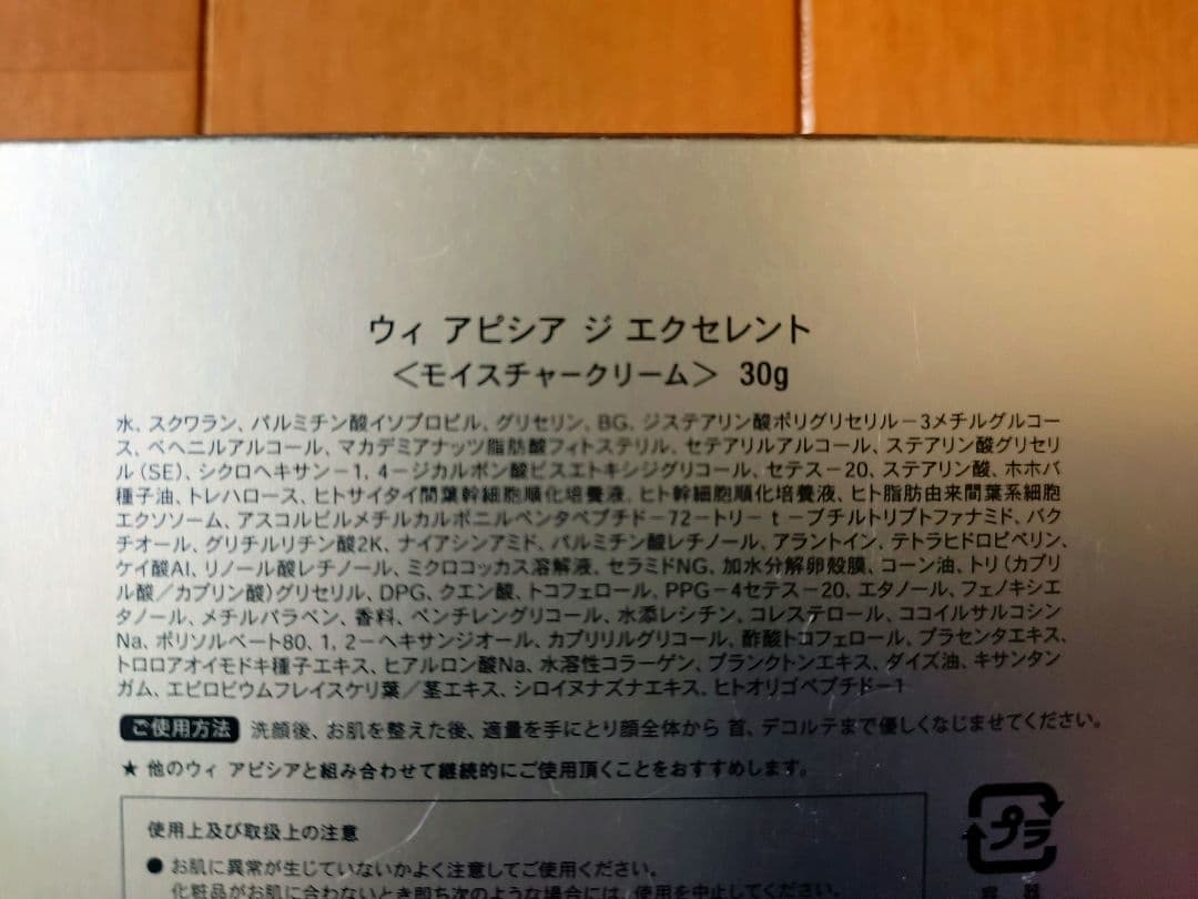 アピシア Qu Apsia エクセレント モイスチャークリーム 30g2個