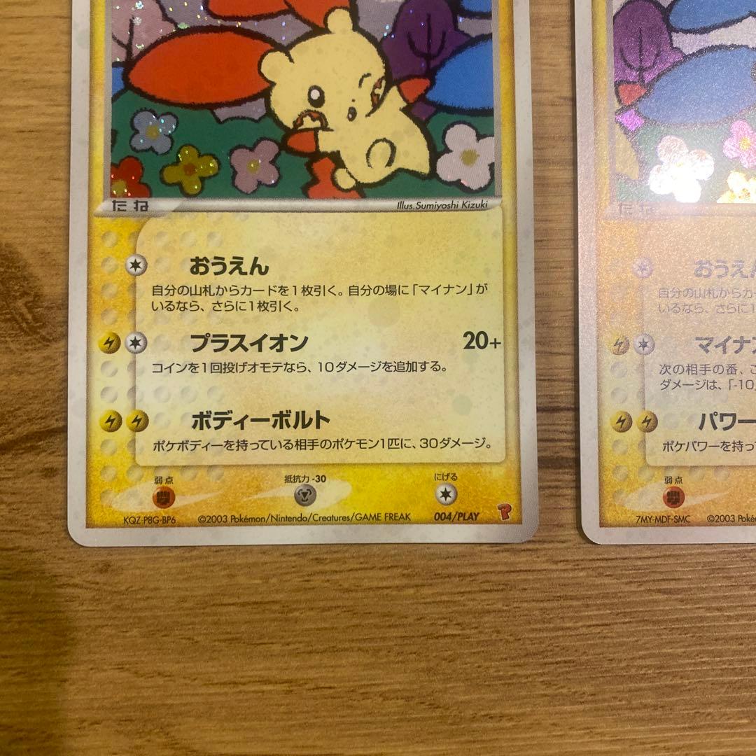 ポケモンカード プレイヤーズ プロモ プラスル マイナン