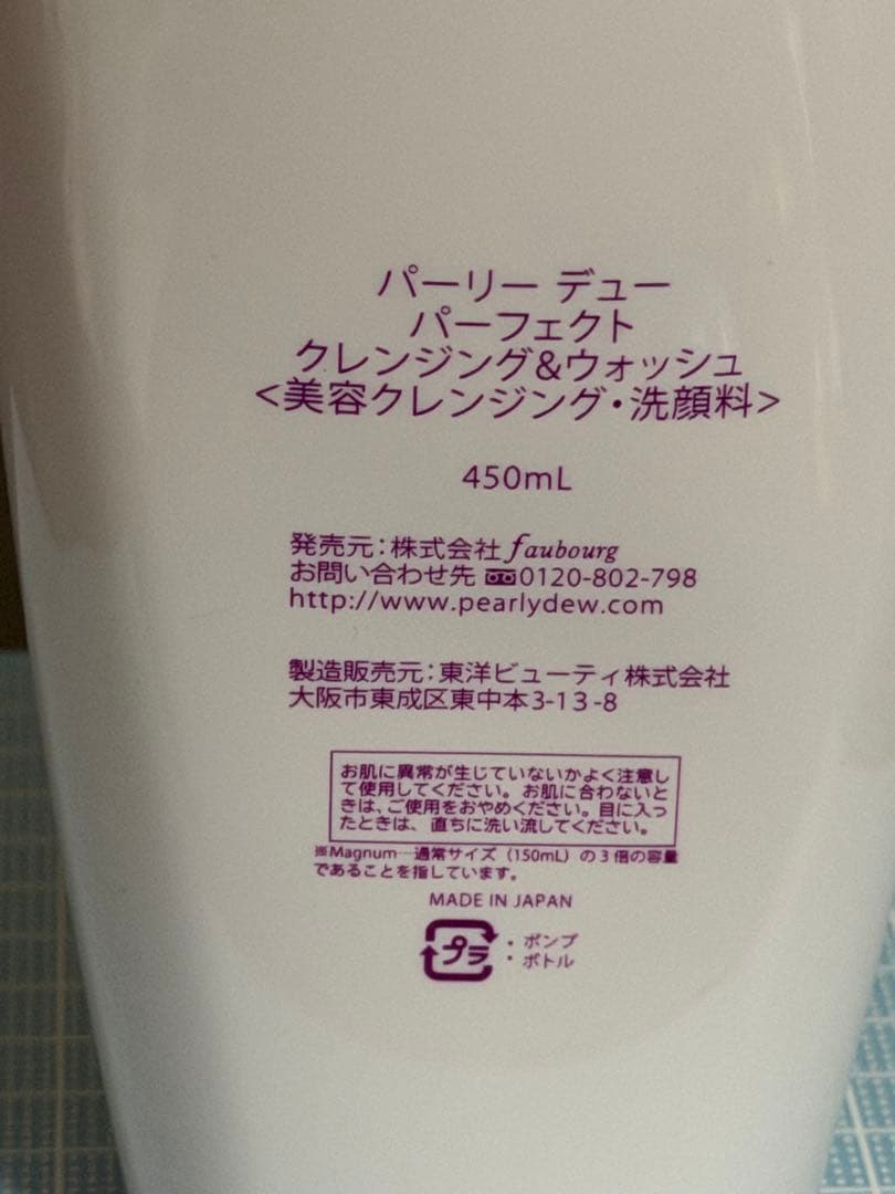 パーリーデュー　パーフェクトクレンジング450ml 新品