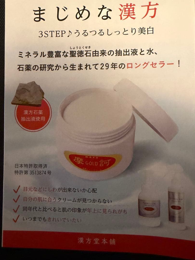 幸運の女神　クリーム100g×4