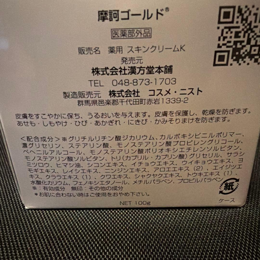 幸運の女神　クリーム100g×4
