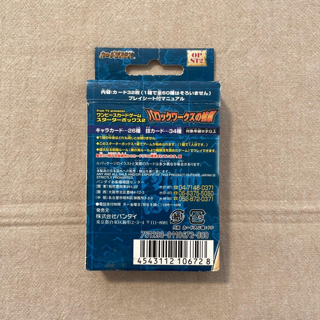 【発売日2002年】ワンピースカード　バロックワークスの強襲　スターターボックス
