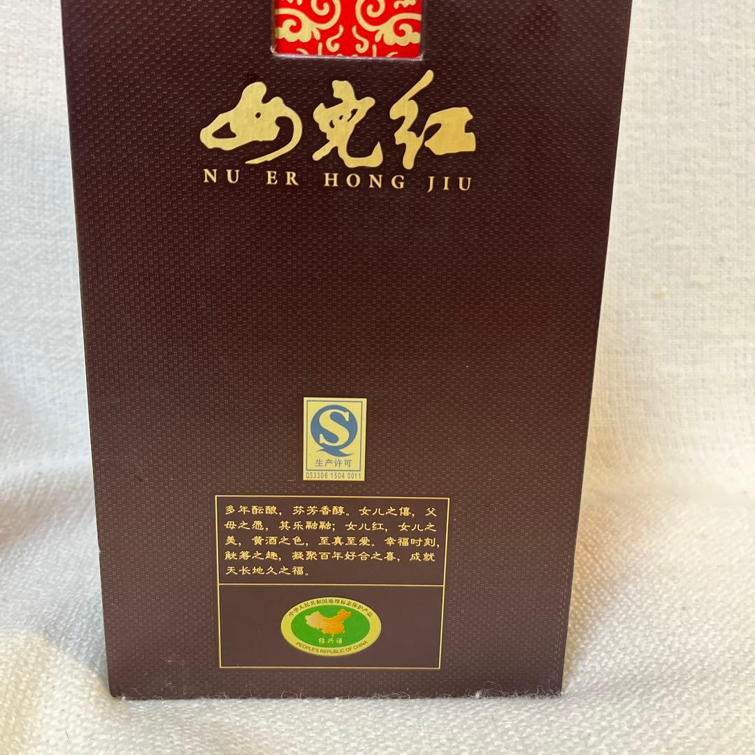 紹興酒　NU ER HONG JIU