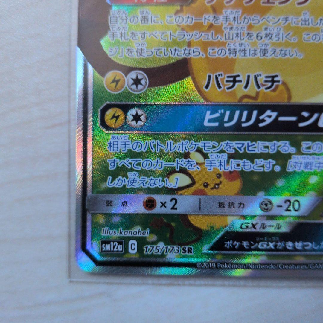 ポケモンカード デデンネGX SA