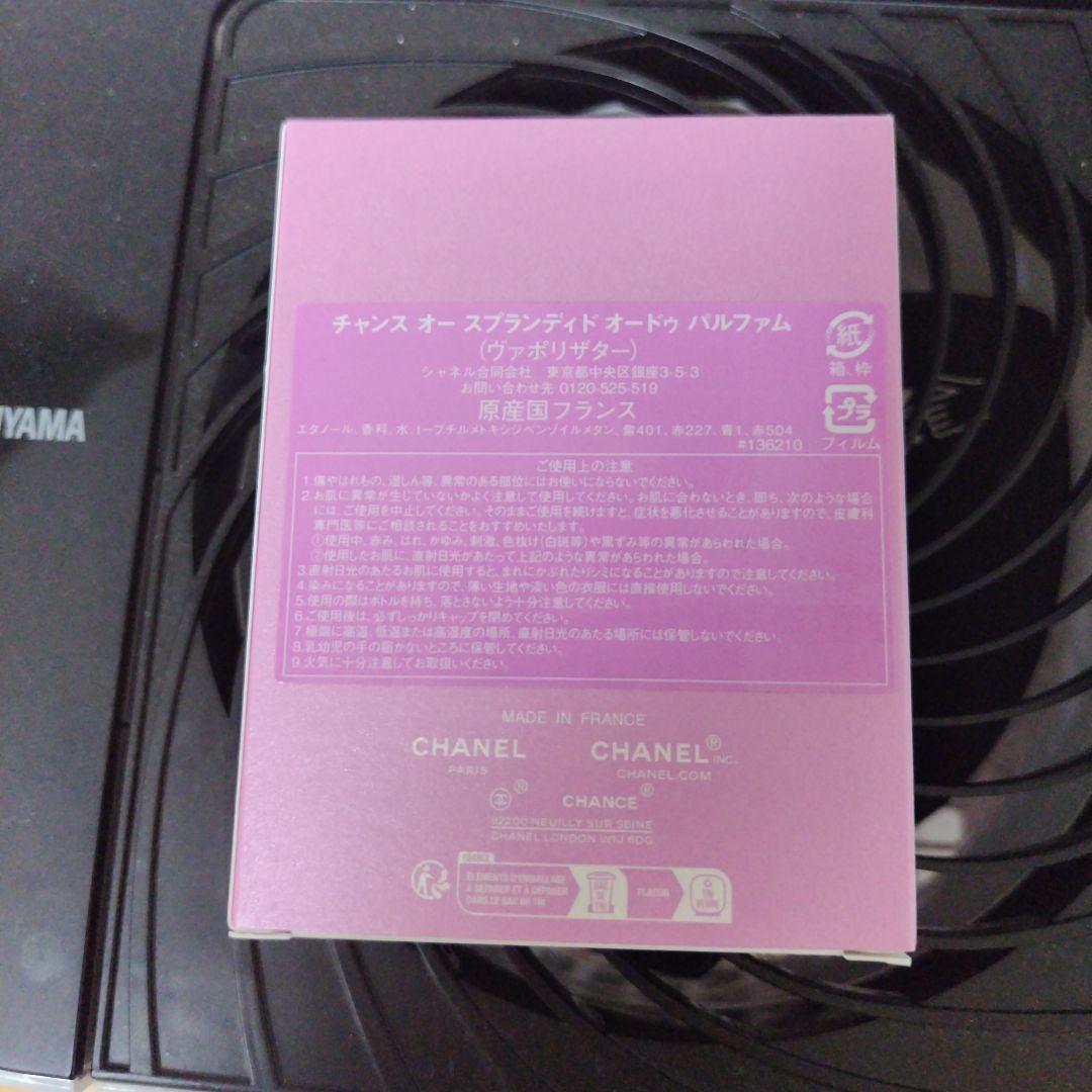 シャネル チャンス オース プランディドオードゥ パルファム50ml