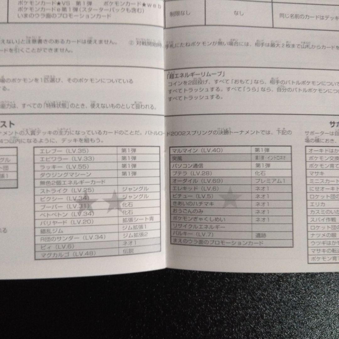 ポケモンカード　バトルロード☆２００２チャレンジパスポート