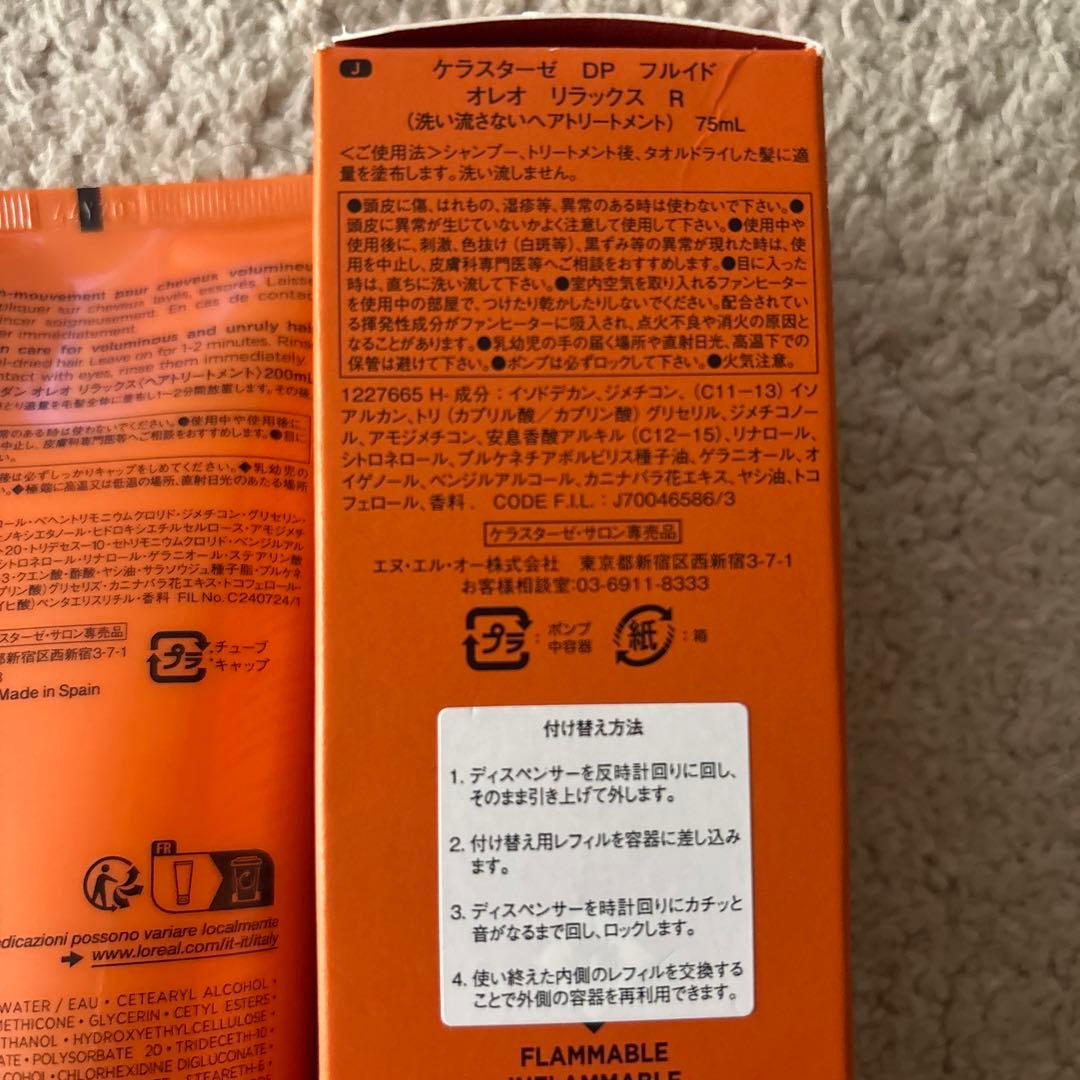 [即日発送] Kérastase DP オレオリラックス セット