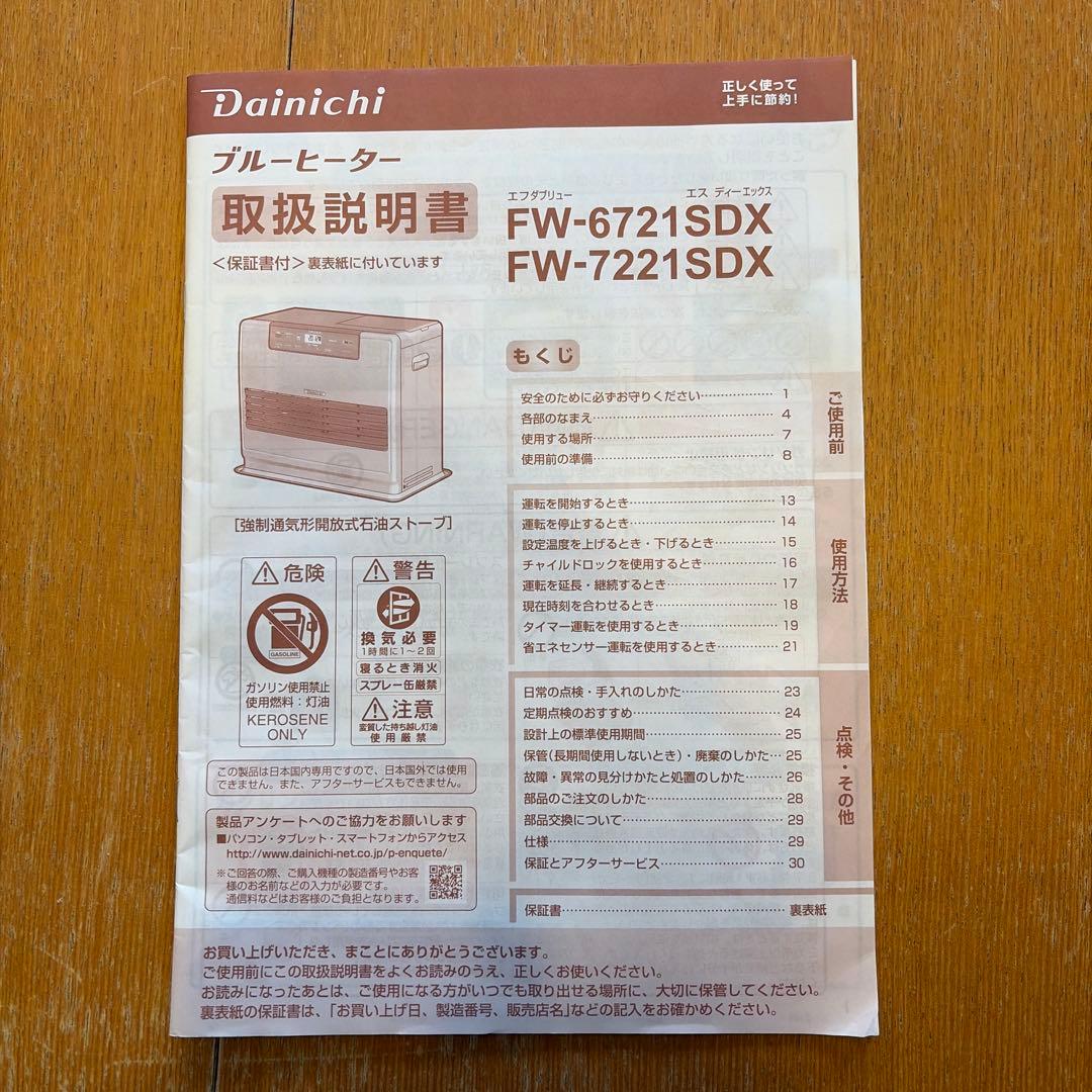 ダイニチ 石油ファンヒーター コンパクト ホワイト