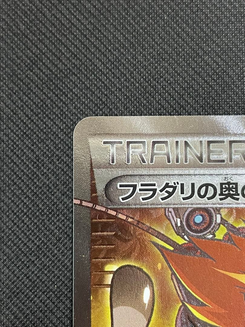 フラダリの奥の手 SR XY4 ファントムゲート 095/088