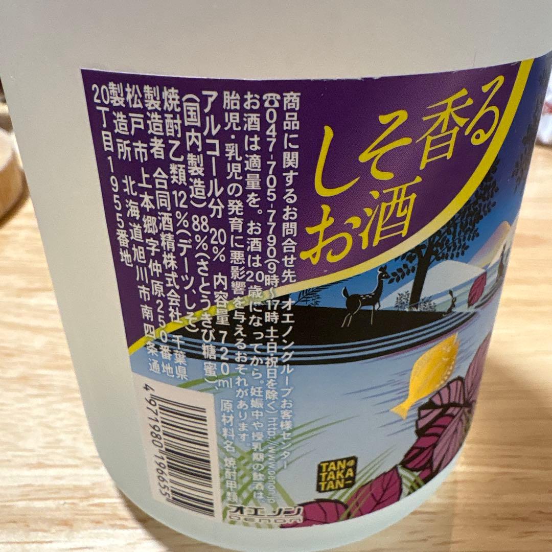 鍛高譚 金のタンタカ 超レア 720ml