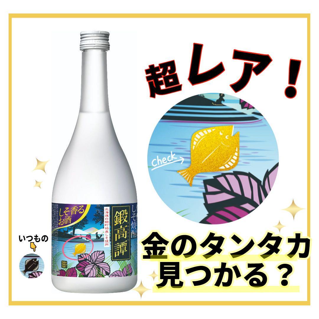 鍛高譚 金のタンタカ 超レア 720ml