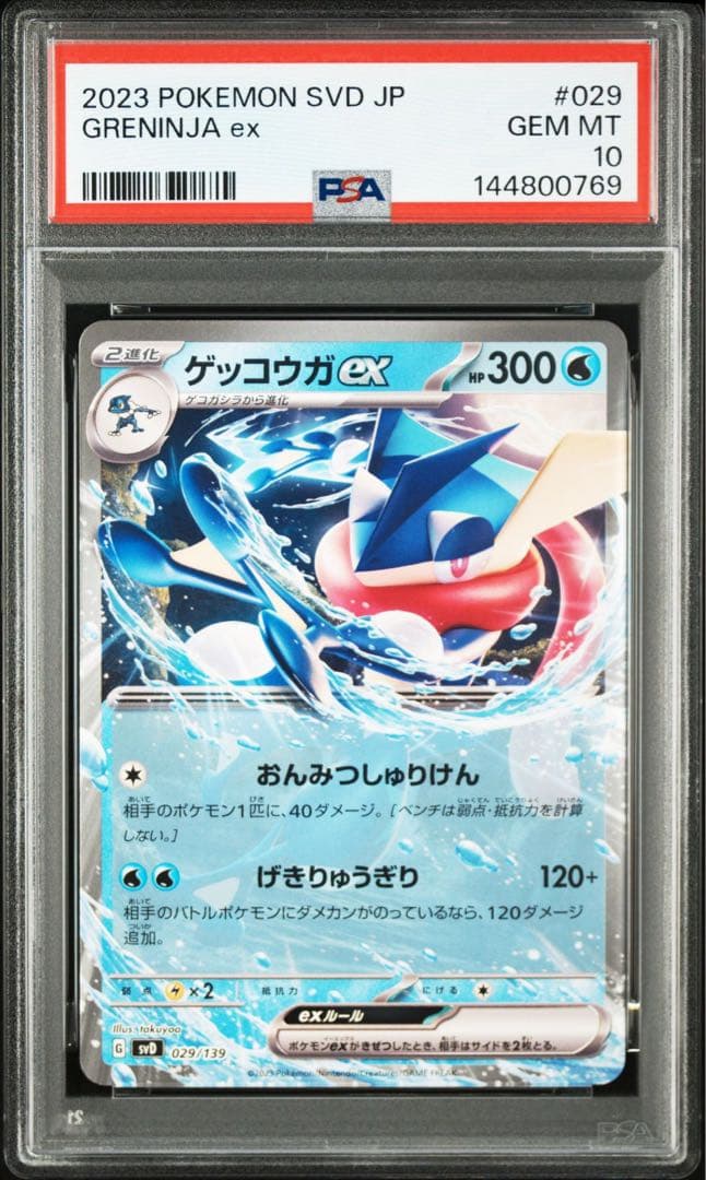 PSA10 ゲッコウガEX 029/139 POKEMON CARD ポケモン
