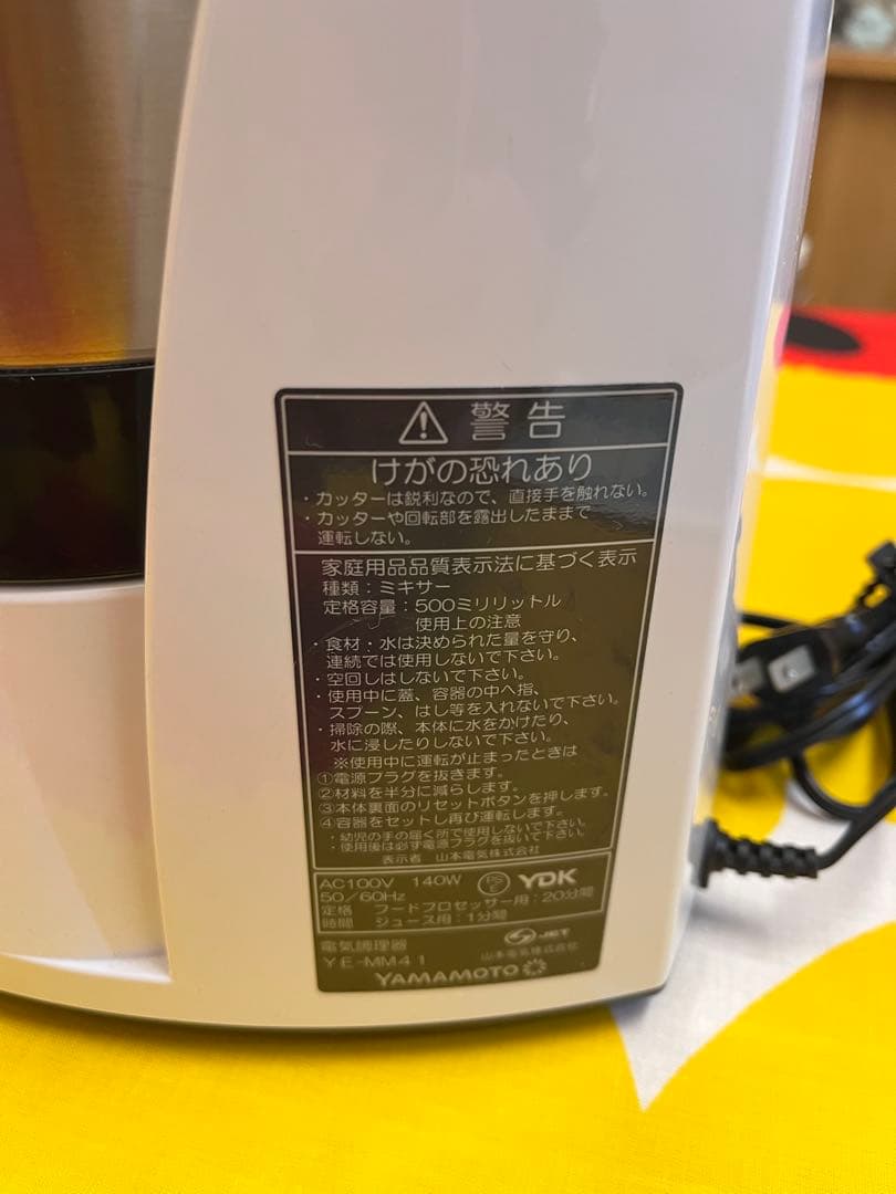 YAMAMOTO フードプロセッサー ホワイト