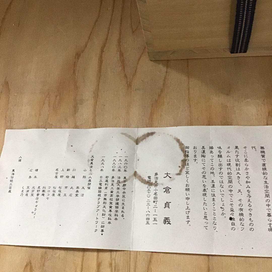 茶道具 茶碗 干支茶碗 大倉貞義 造 栞付 N293C