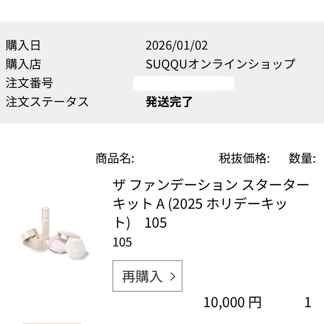 SUQQU♡スターターキット プライマー＆ファンデーション105