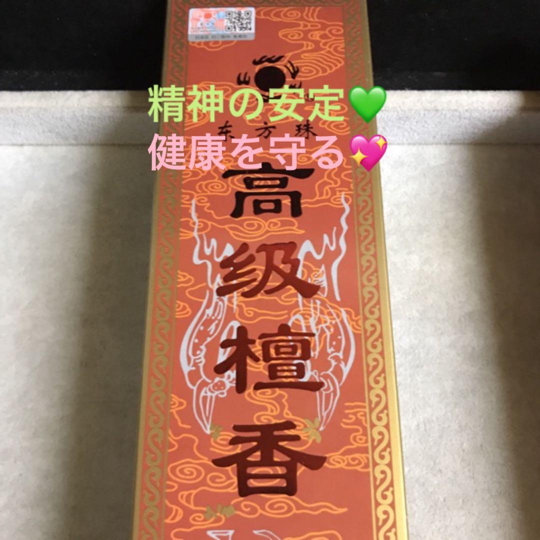★特選お買い得★天然植物香料♡白檀使用【210本入り☆除障香『高級檀香』】❤️
