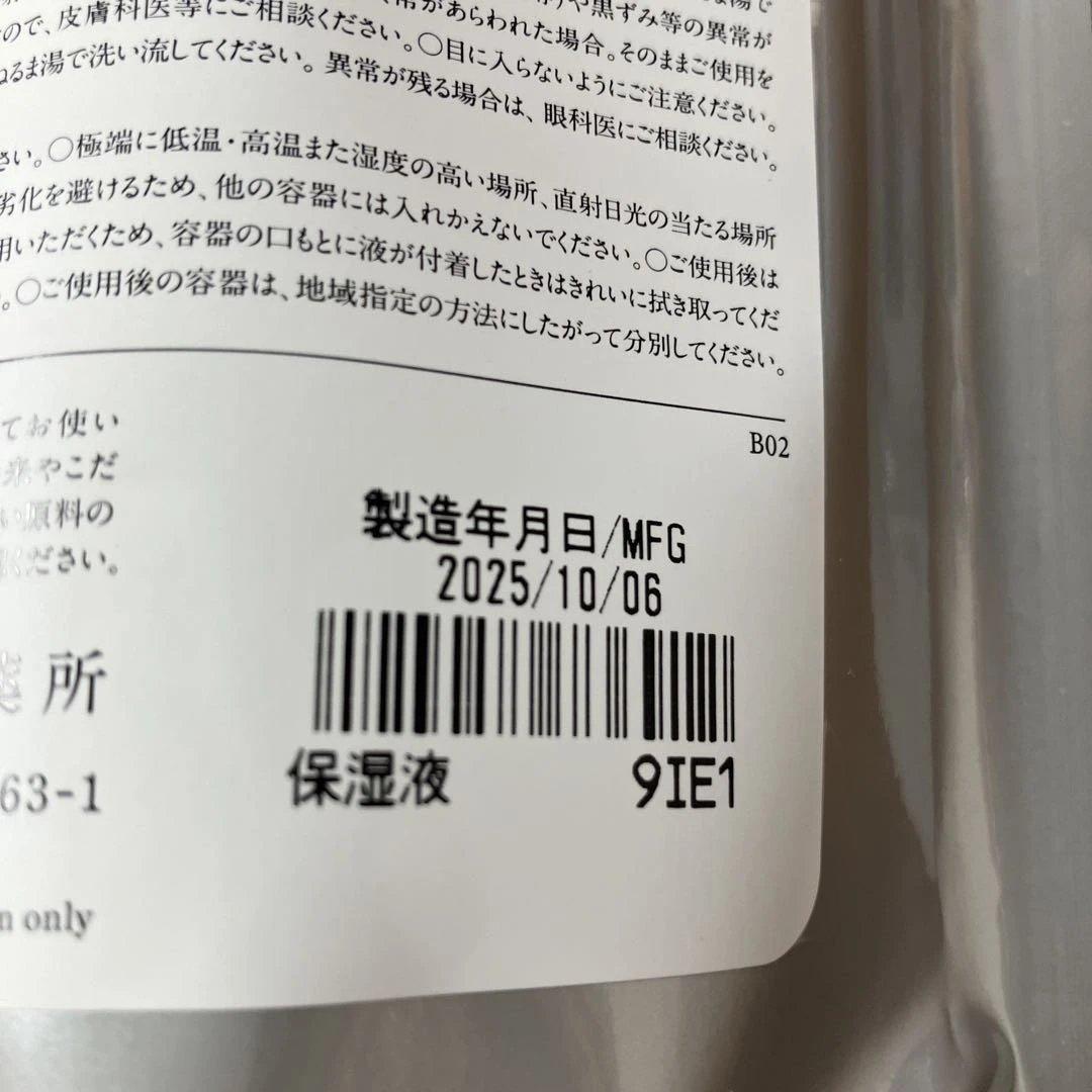 【未開封】ドモホルンリンクル保湿液120mL