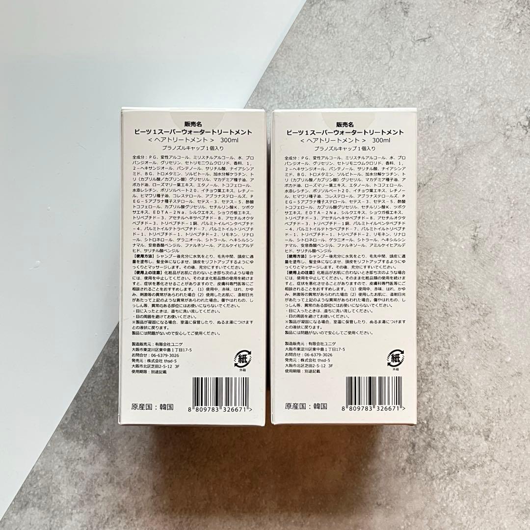 【未使用】beets ビーツウォータートリートメント300ml×2本 入浴剤付き