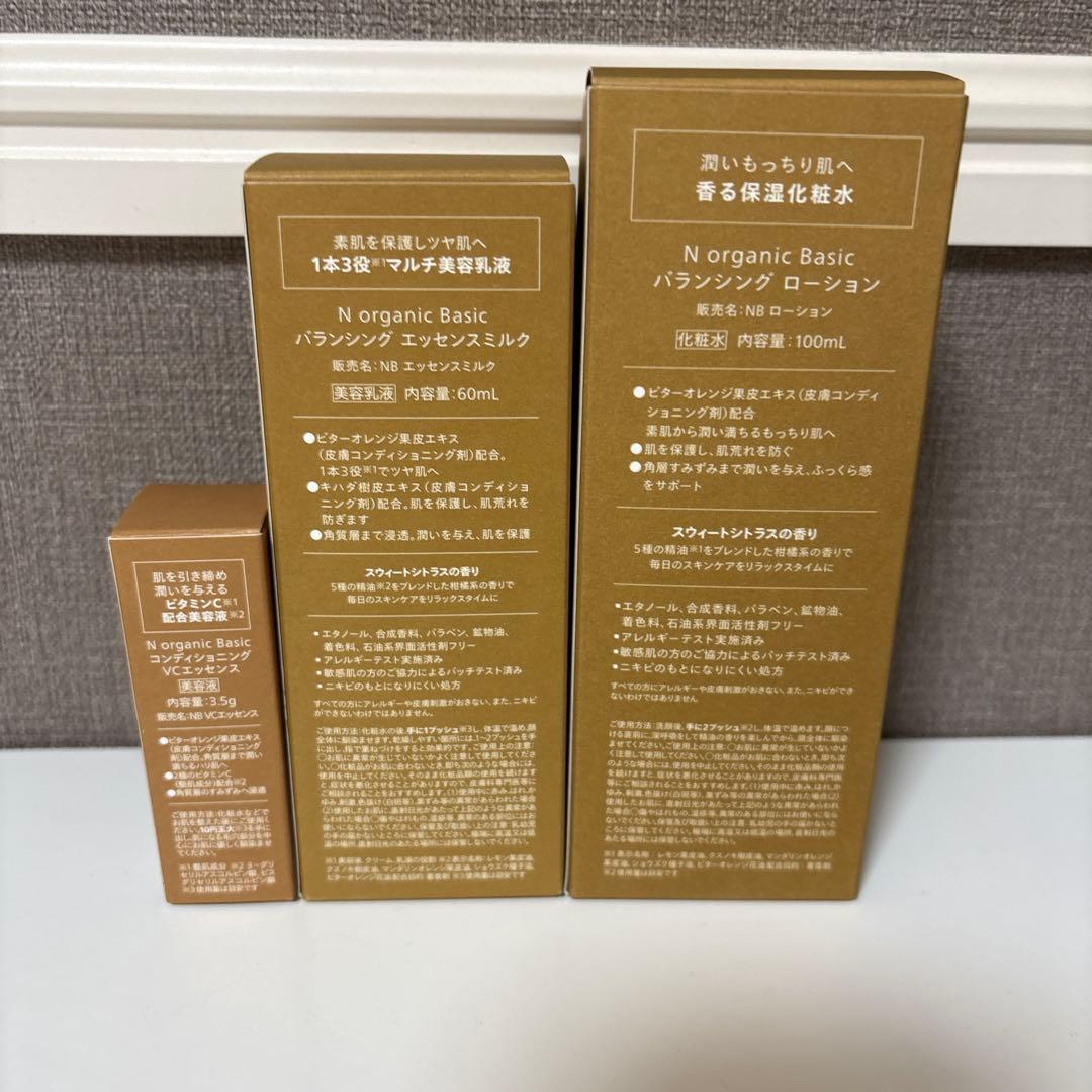 N organic バランシングローション&エッセンスミルクセット