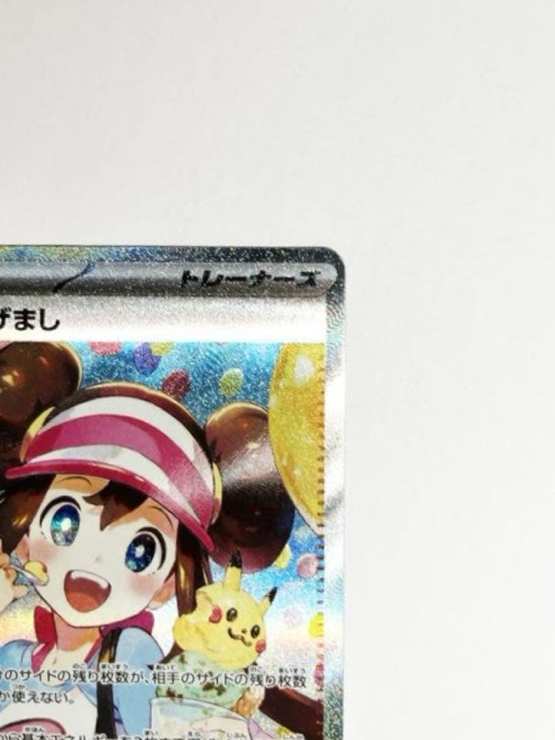 メイのはげまし　SAR ムニキスゼロ　ポケモンカード