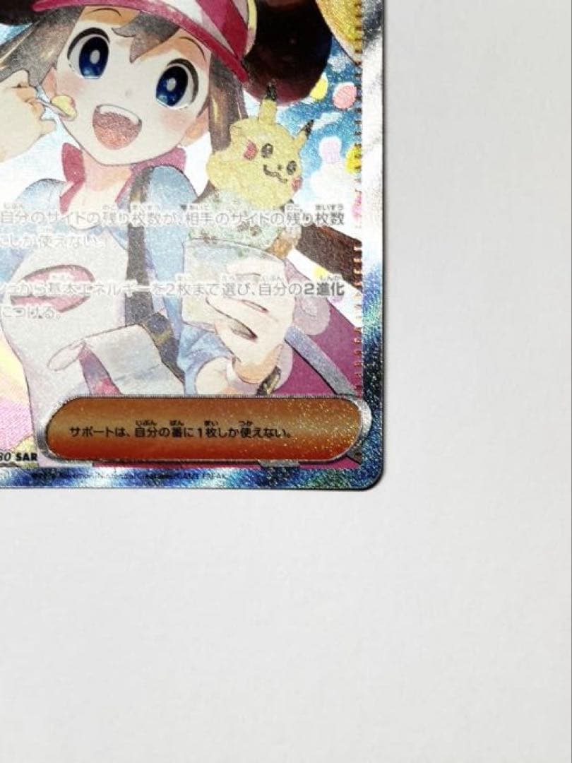 メイのはげまし　SAR ムニキスゼロ　ポケモンカード