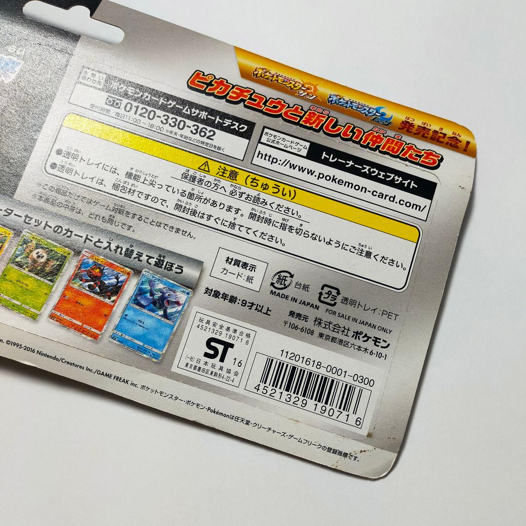 ポケカ　ピカチュウと新しい仲間たち　ピカチュウ　モクロー　ニャビー　アシマリ