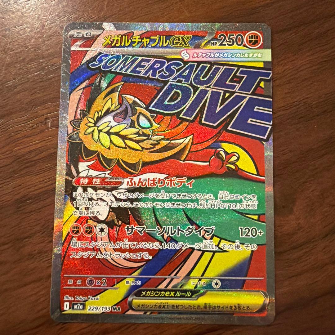 おまけ付き　メガリザードンXex MA 2枚 メガルチャブルex MA