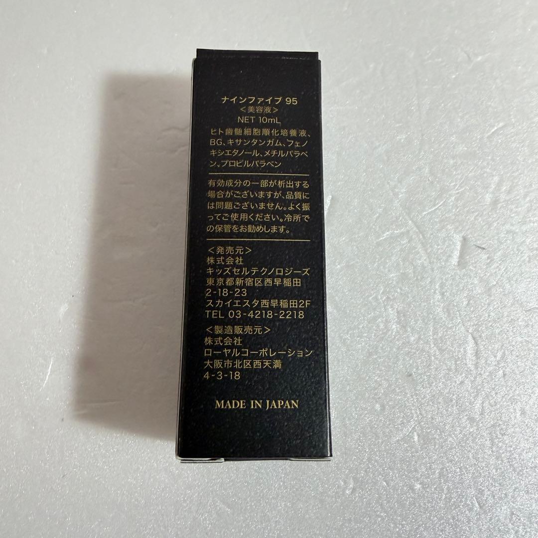 新品未使用 ナインファイブ HARIBIN95%配合 高濃度 美容液 10ml