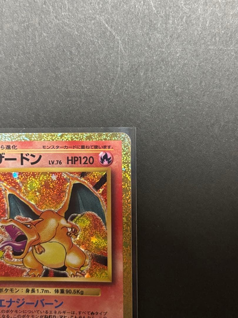 ポケモンカード リザードンclassic