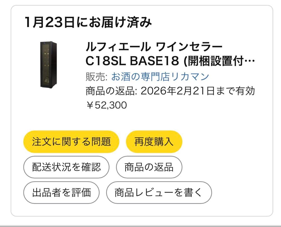 最終値引【超美品】ルフィエールワインセラー C18SL 18本 コンプレッサー式