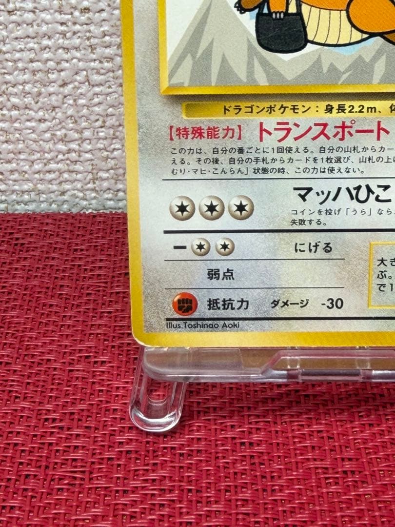 ポケモンカード旧裏 カイリュー ANAプロモカード