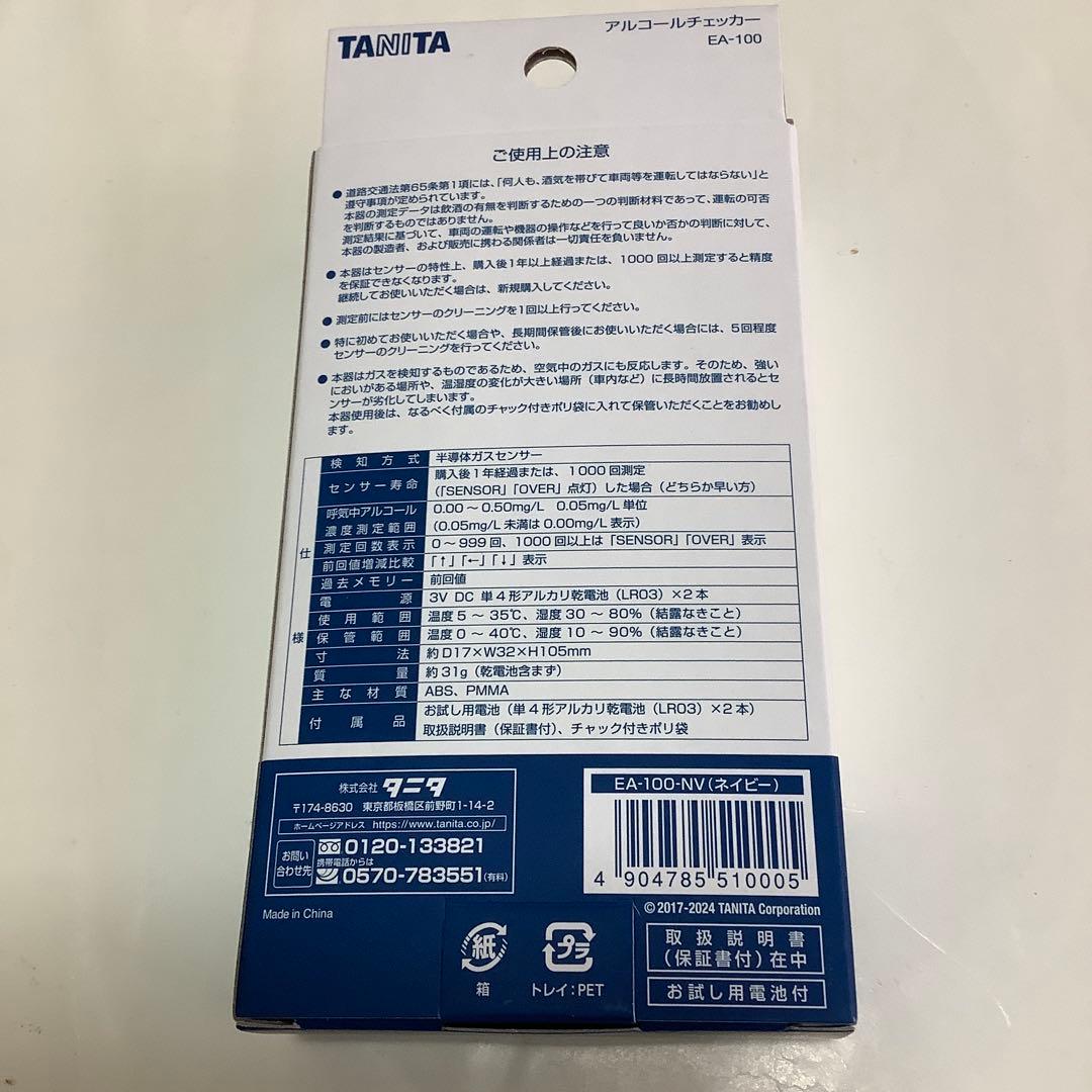 【新品】タニタ　アルコールチェッカー　３個　EA-100