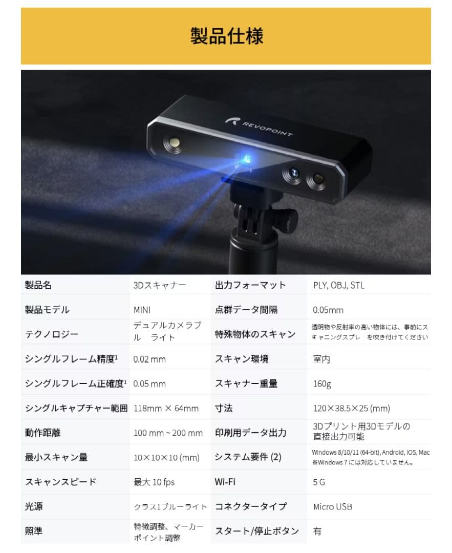 REVOPOINT MINI 3Dスキャナー プレミアムセット