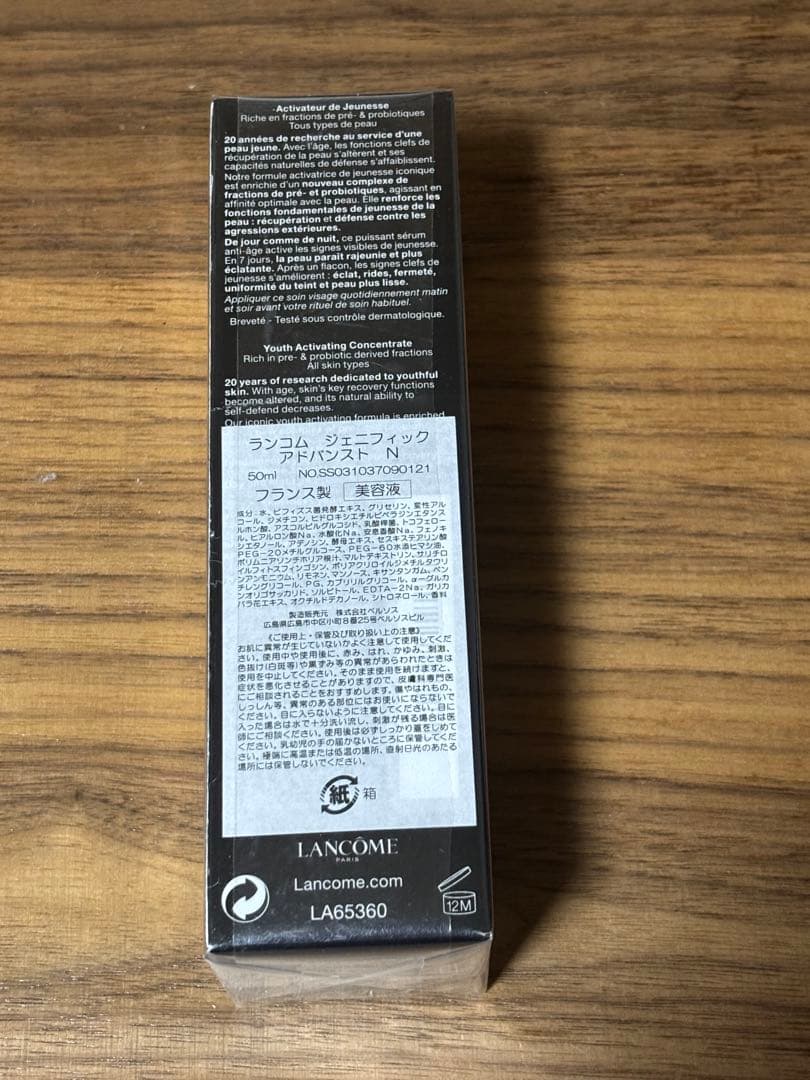ランコム　ジェネフィックアドバンストLANCOME 50ml