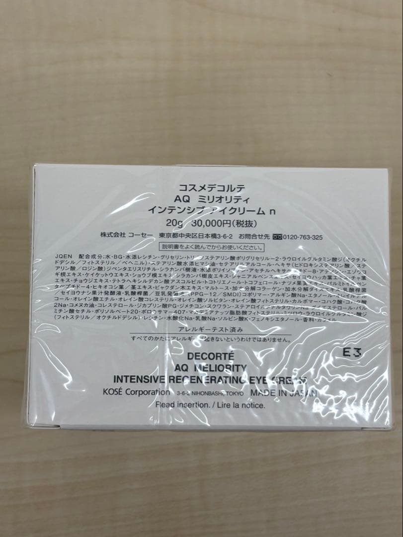 お値下げ❗️DECORTE AQ メリオリティ アイクリーム 20ml