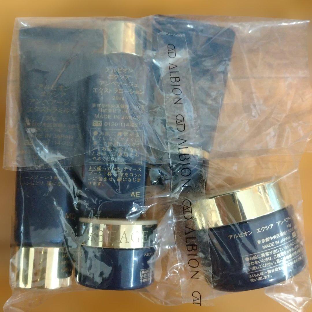 EMBEAGE EXCIA トライアルセット