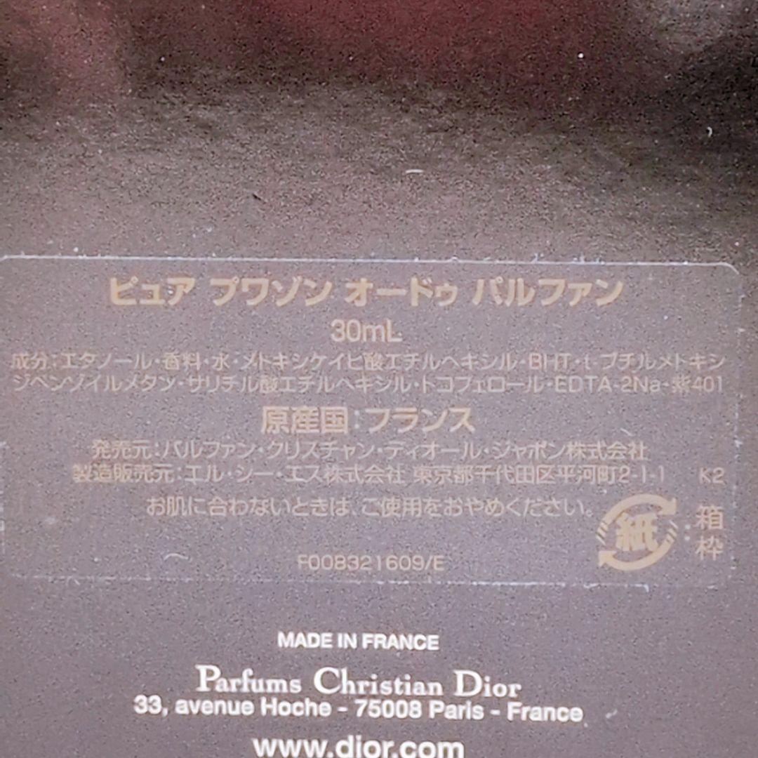 【残量8割ほど】Dior ディオール ピュア プワゾン オードゥパルファン 30